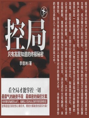 cover image of 控局